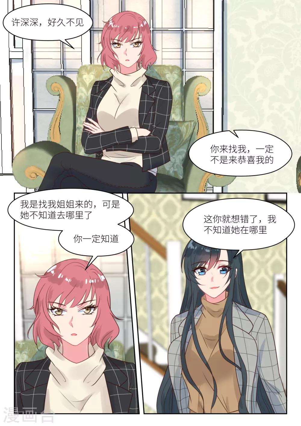 《邪魅老公》漫画最新章节第241话 上门求救免费下拉式在线观看章节第【4】张图片