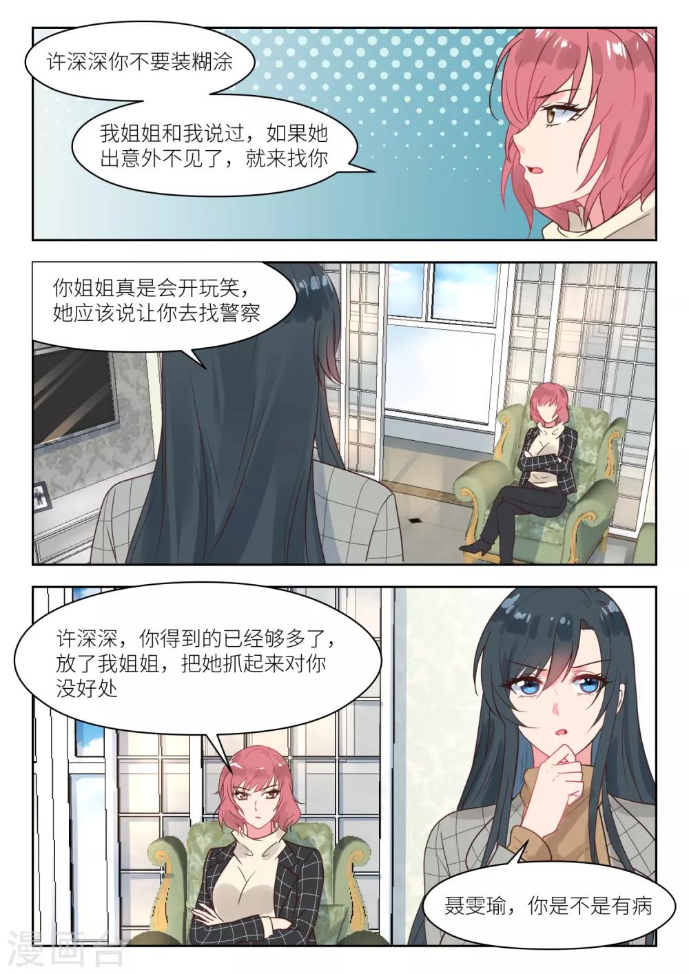 《邪魅老公》漫画最新章节第241话 上门求救免费下拉式在线观看章节第【5】张图片