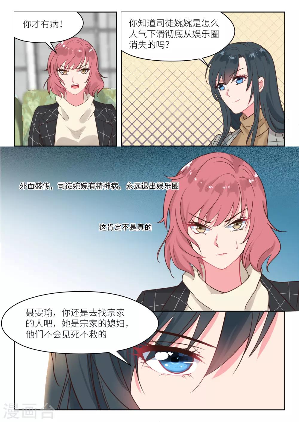 《邪魅老公》漫画最新章节第241话 上门求救免费下拉式在线观看章节第【6】张图片