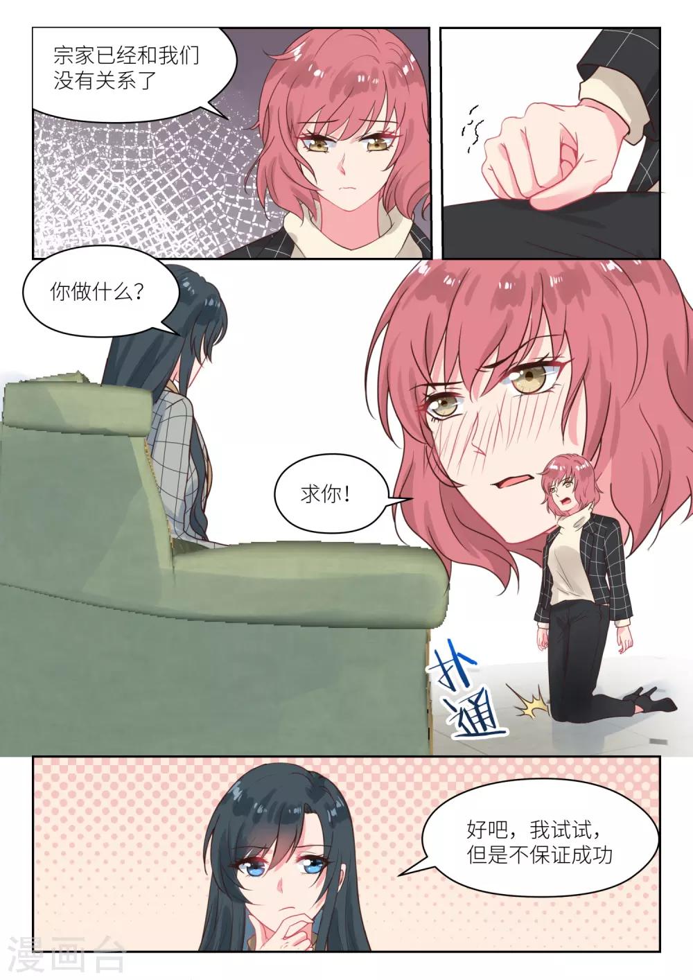 《邪魅老公》漫画最新章节第241话 上门求救免费下拉式在线观看章节第【7】张图片