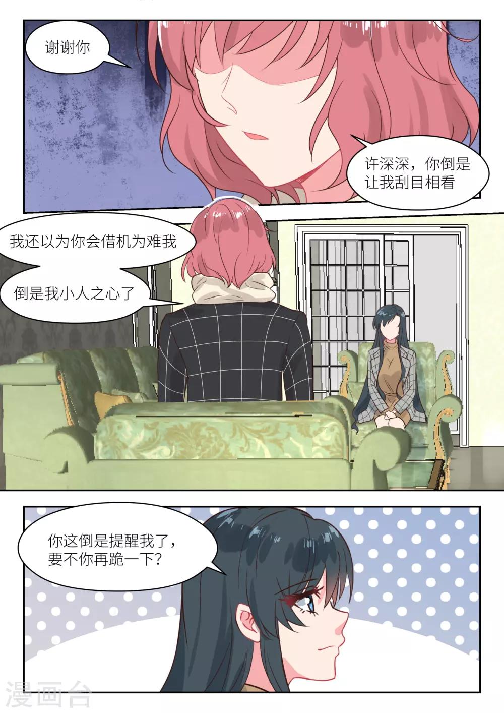 《邪魅老公》漫画最新章节第241话 上门求救免费下拉式在线观看章节第【8】张图片