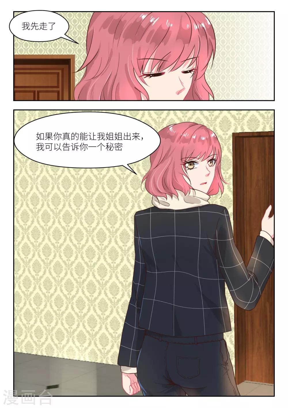 《邪魅老公》漫画最新章节第241话 上门求救免费下拉式在线观看章节第【9】张图片