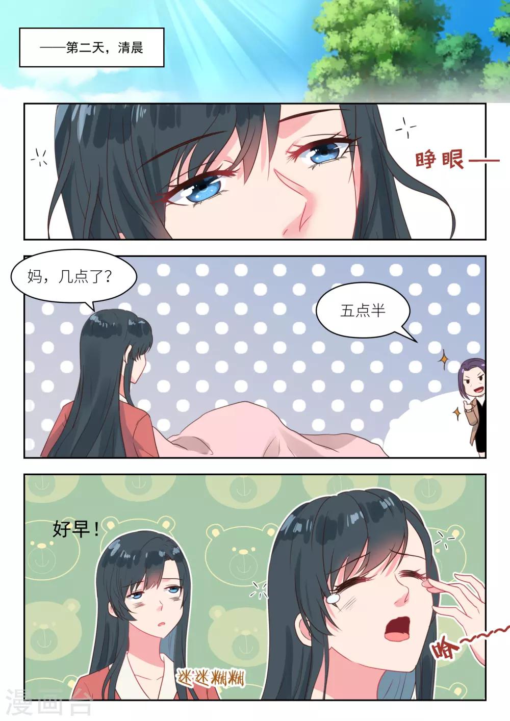 《邪魅老公》漫画最新章节第244话 大喜之日免费下拉式在线观看章节第【2】张图片