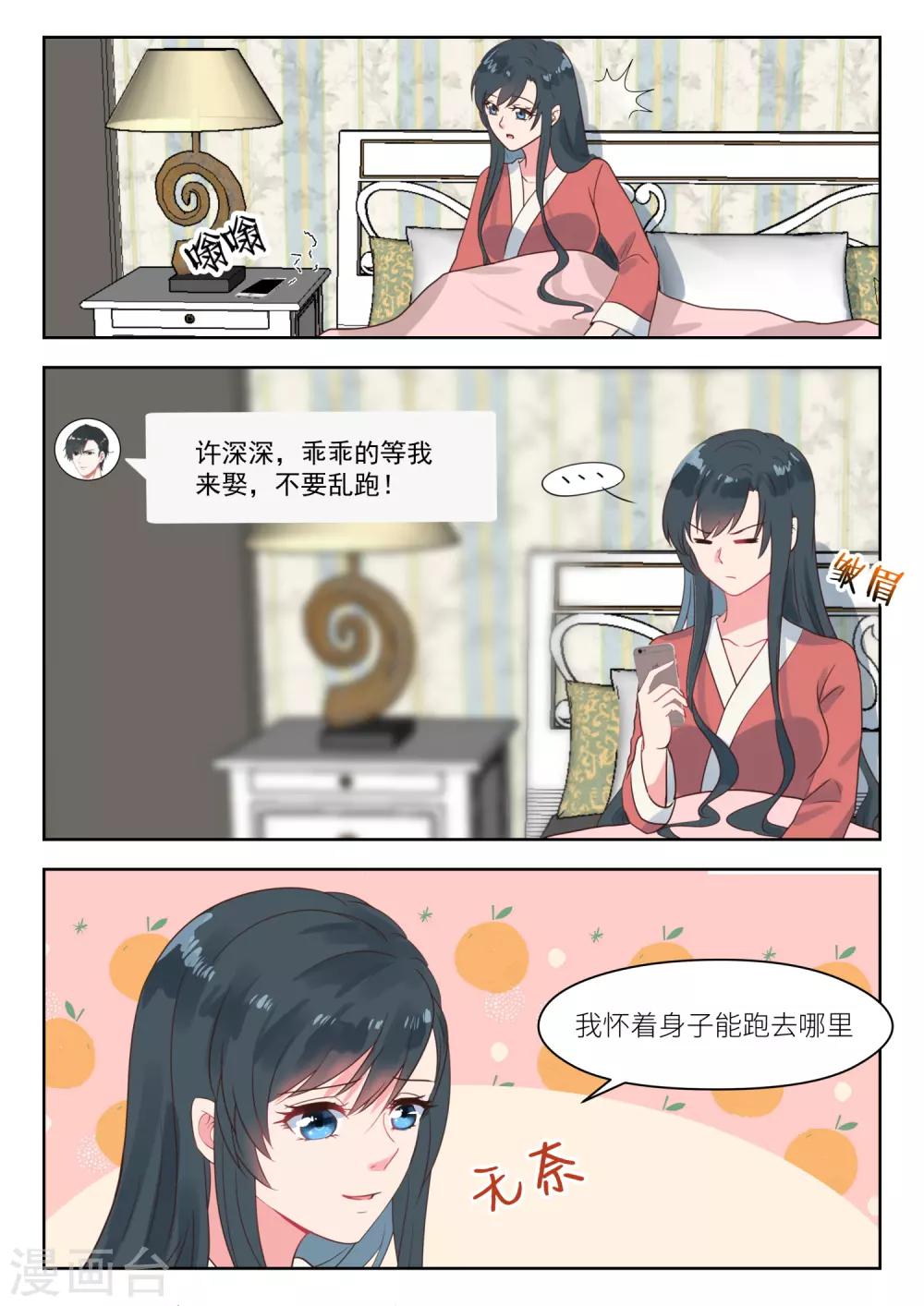 《邪魅老公》漫画最新章节第244话 大喜之日免费下拉式在线观看章节第【3】张图片