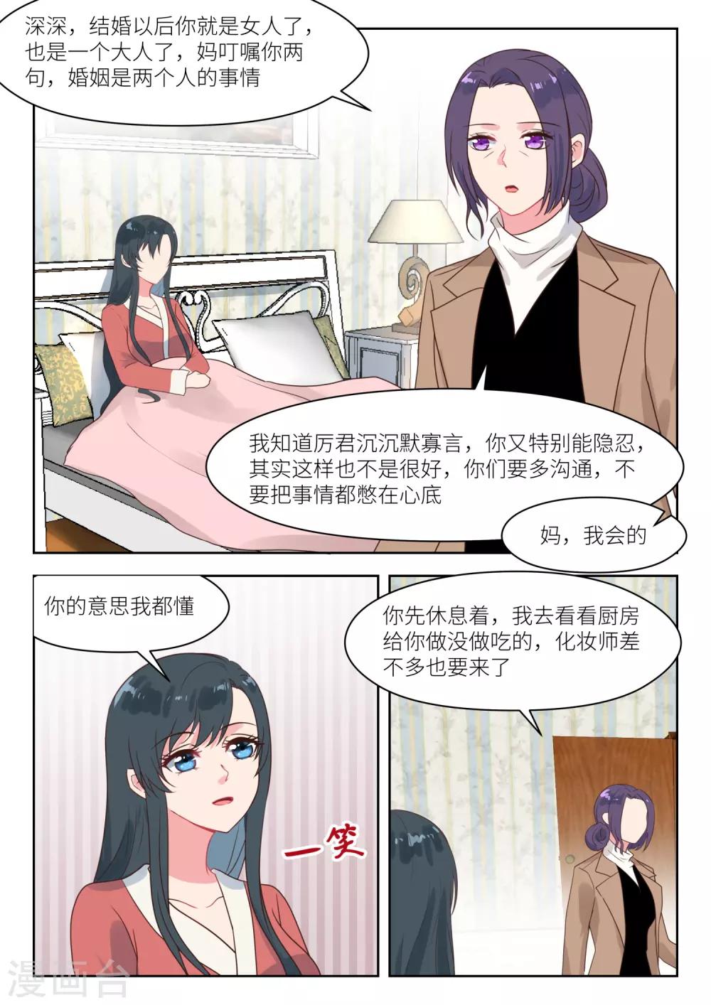 《邪魅老公》漫画最新章节第244话 大喜之日免费下拉式在线观看章节第【4】张图片