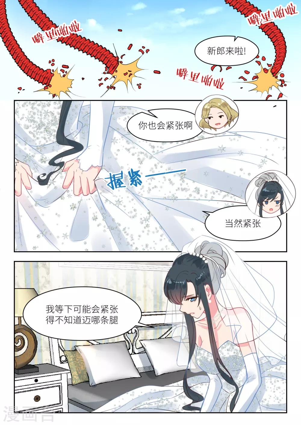 《邪魅老公》漫画最新章节第244话 大喜之日免费下拉式在线观看章节第【5】张图片