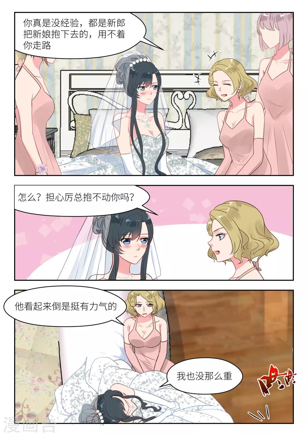 《邪魅老公》漫画最新章节第244话 大喜之日免费下拉式在线观看章节第【6】张图片