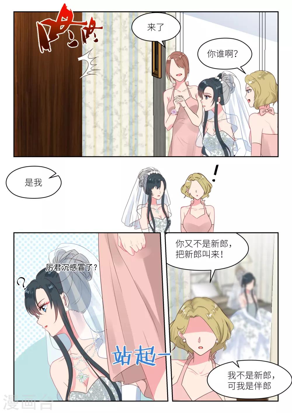 《邪魅老公》漫画最新章节第244话 大喜之日免费下拉式在线观看章节第【7】张图片