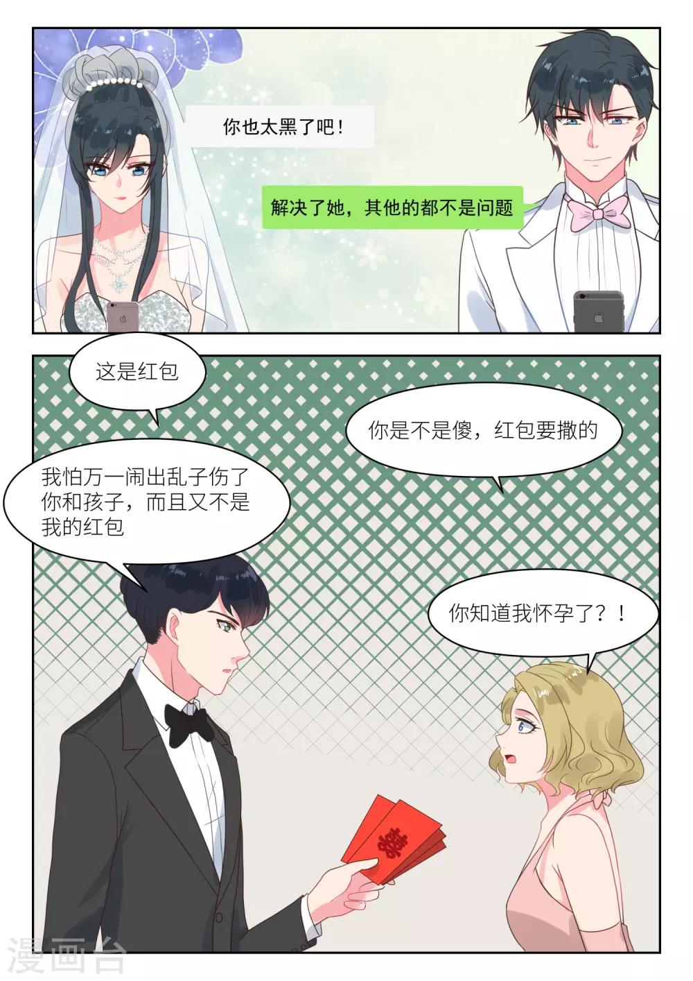 《邪魅老公》漫画最新章节第244话 大喜之日免费下拉式在线观看章节第【8】张图片