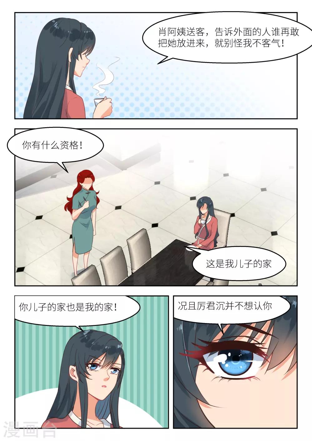 【邪魅老公】漫画-（第253话 离婚！）章节漫画下拉式图片-3.jpg