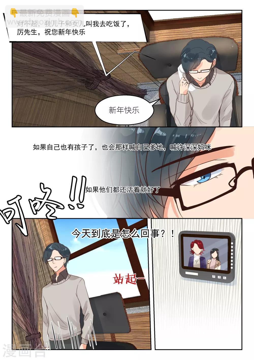 《邪魅老公》漫画最新章节第257话 孩子们免费下拉式在线观看章节第【4】张图片