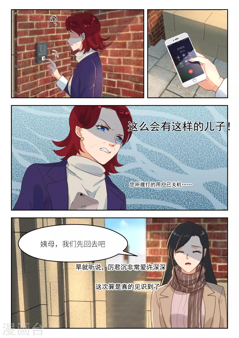 《邪魅老公》漫画最新章节第257话 孩子们免费下拉式在线观看章节第【6】张图片