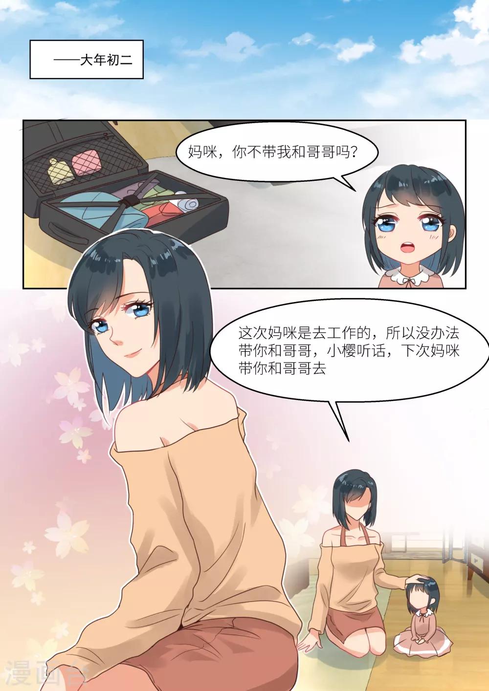 《邪魅老公》漫画最新章节第257话 孩子们免费下拉式在线观看章节第【7】张图片