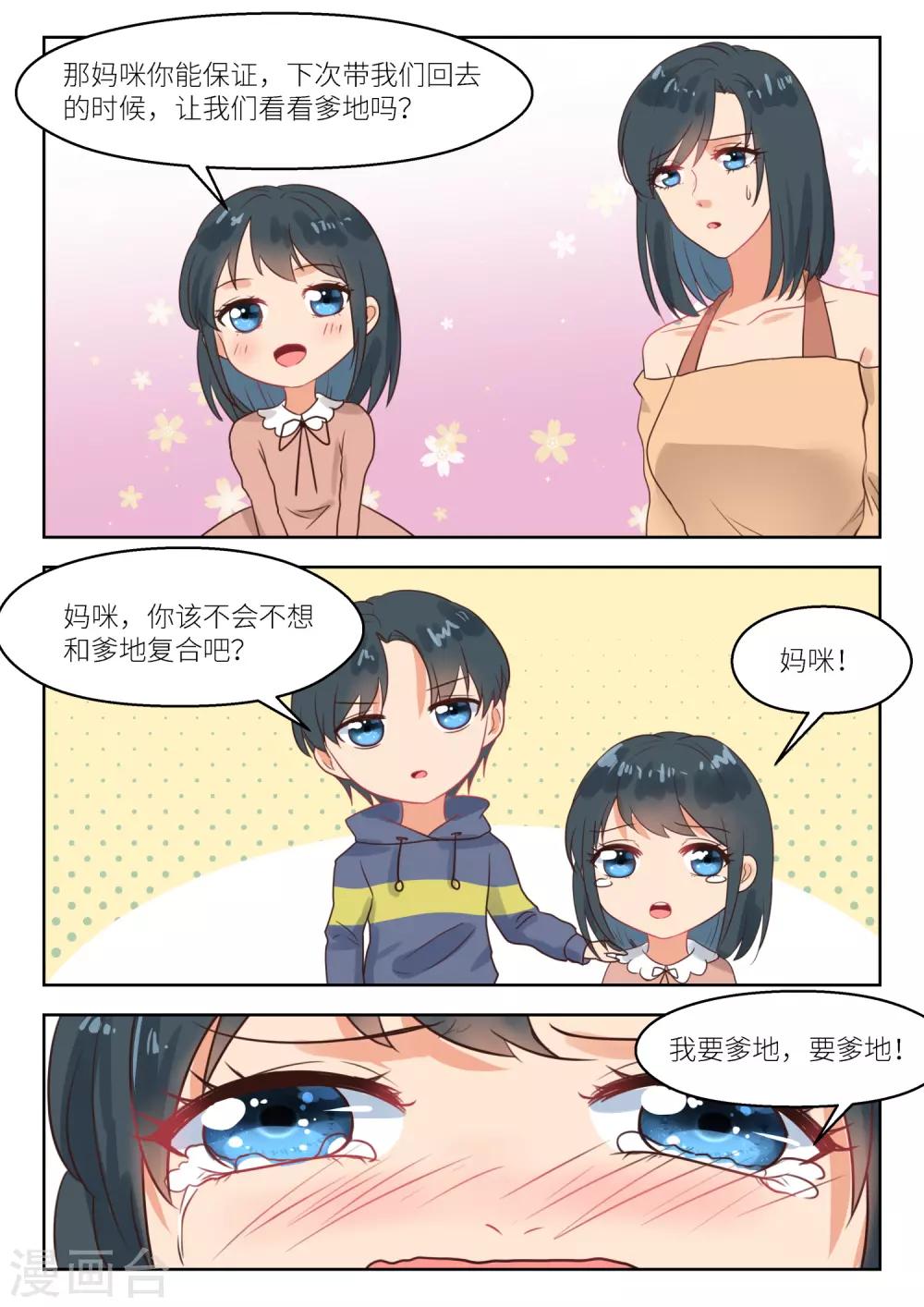 《邪魅老公》漫画最新章节第257话 孩子们免费下拉式在线观看章节第【8】张图片