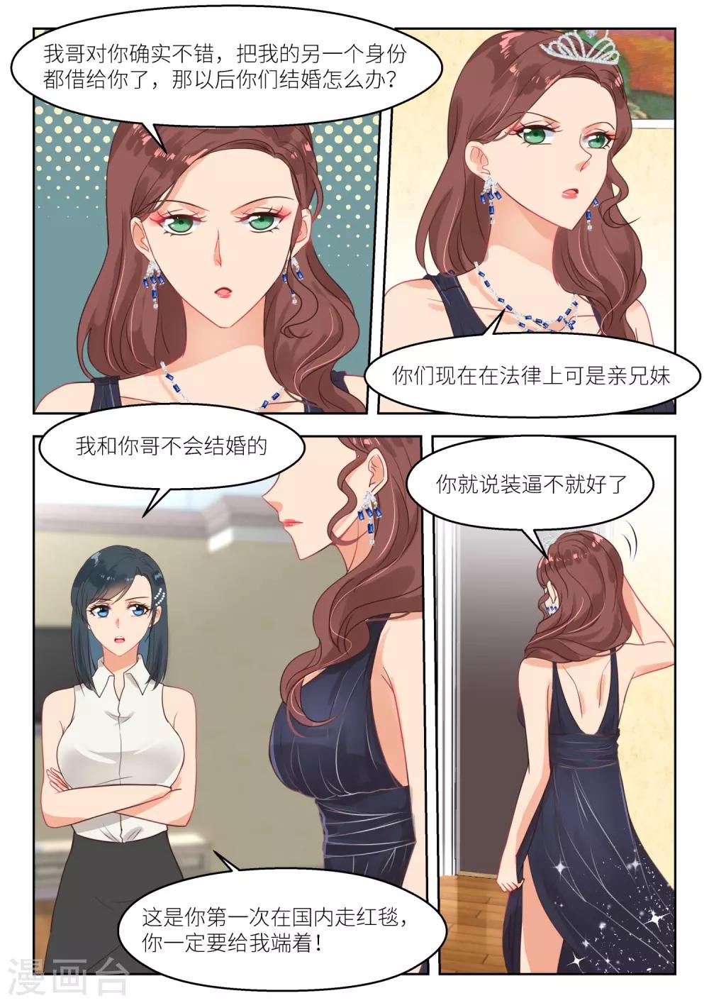 【邪魅老公】漫画-（第258话 苏西）章节漫画下拉式图片-4.jpg