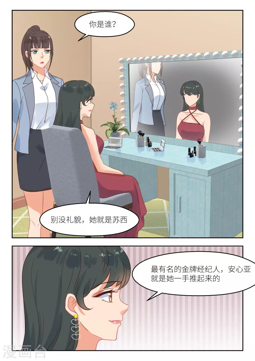 【邪魅老公】漫画-（第258话 苏西）章节漫画下拉式图片-7.jpg