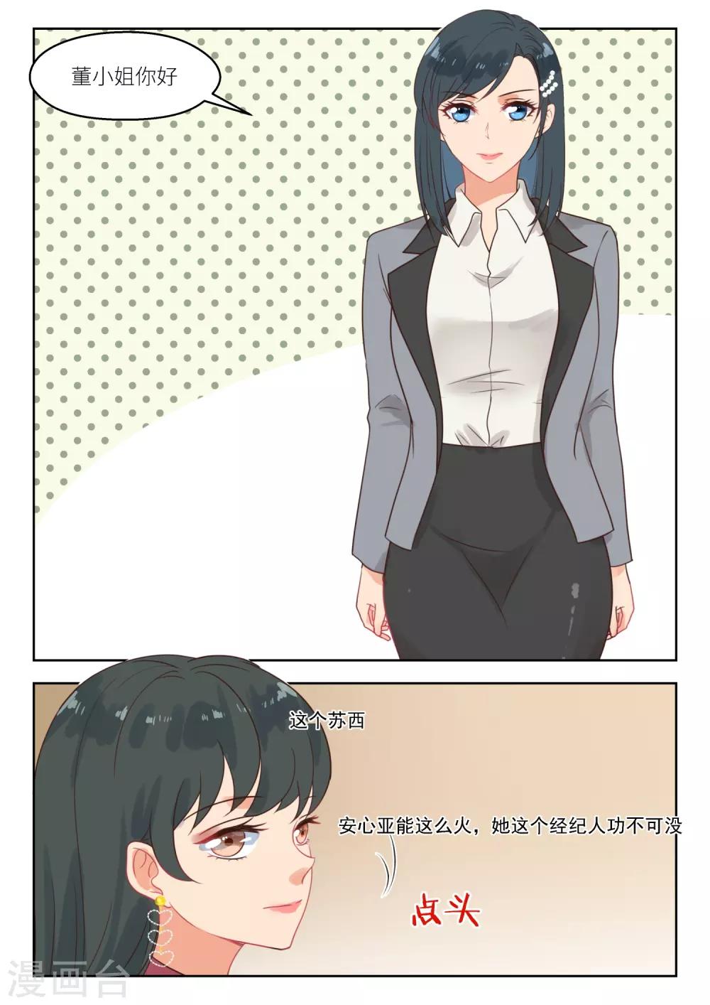 【邪魅老公】漫画-（第258话 苏西）章节漫画下拉式图片-8.jpg