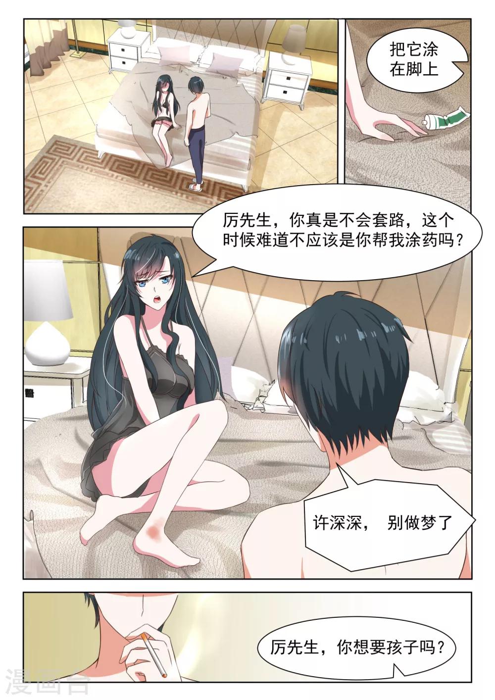 《邪魅老公》漫画最新章节第29话 敢让别的男人碰你的身体，你就死定了！免费下拉式在线观看章节第【1】张图片