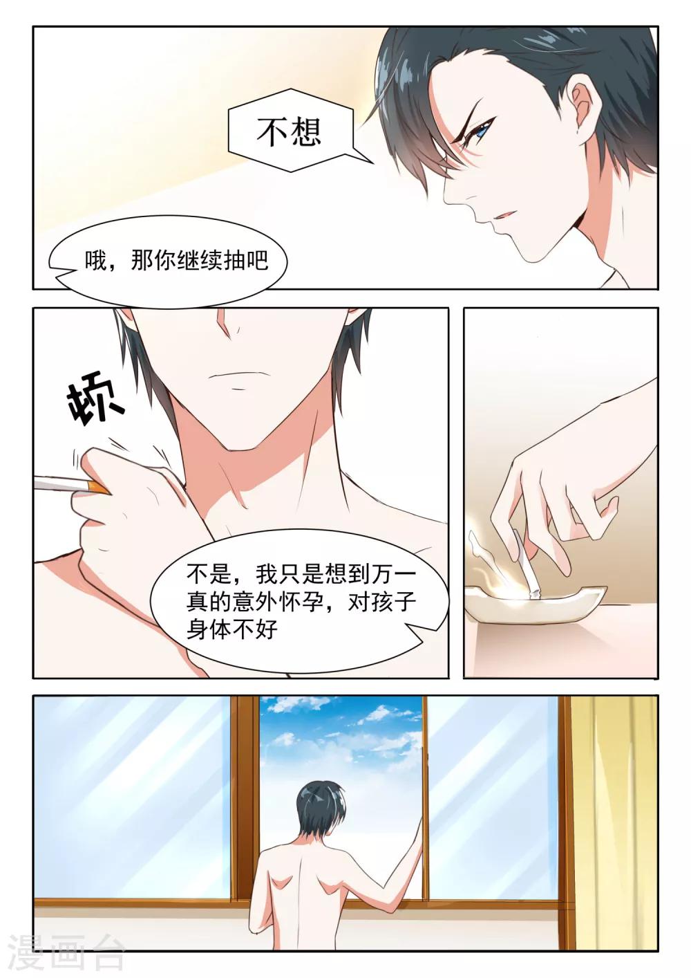 《邪魅老公》漫画最新章节第29话 敢让别的男人碰你的身体，你就死定了！免费下拉式在线观看章节第【2】张图片