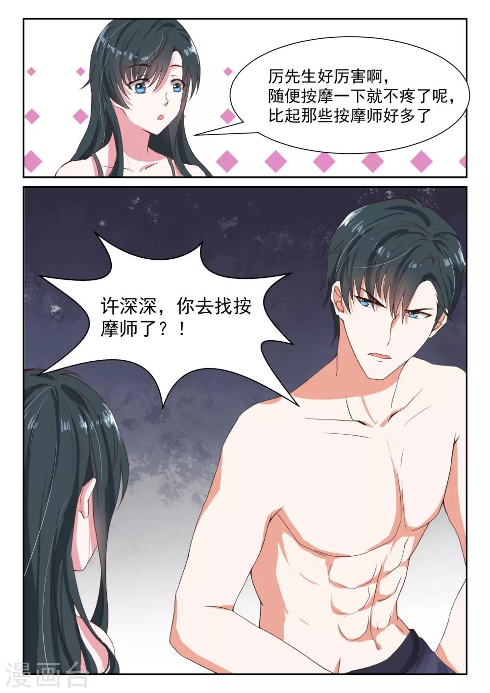 《邪魅老公》漫画最新章节第29话 敢让别的男人碰你的身体，你就死定了！免费下拉式在线观看章节第【4】张图片