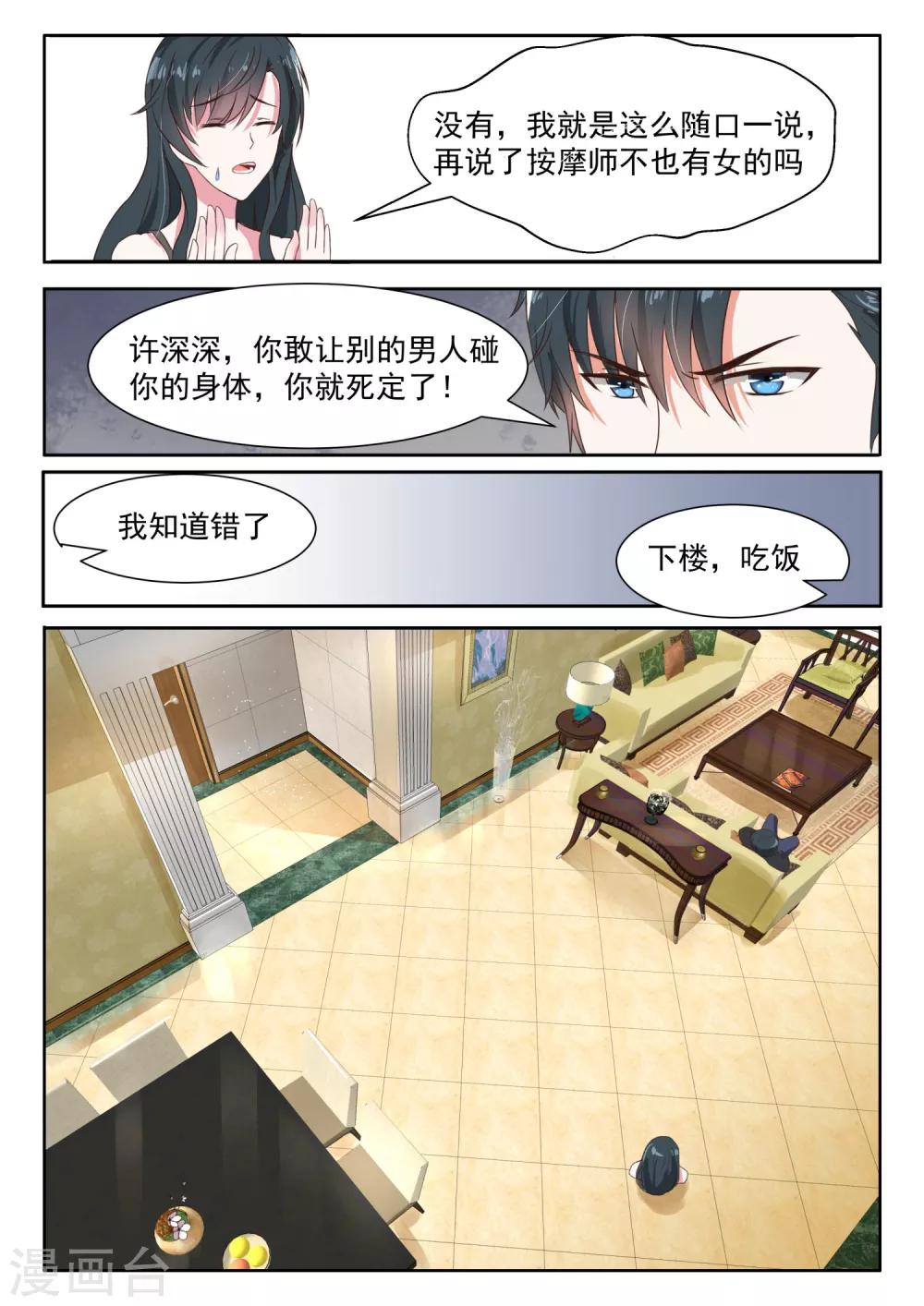 《邪魅老公》漫画最新章节第29话 敢让别的男人碰你的身体，你就死定了！免费下拉式在线观看章节第【5】张图片