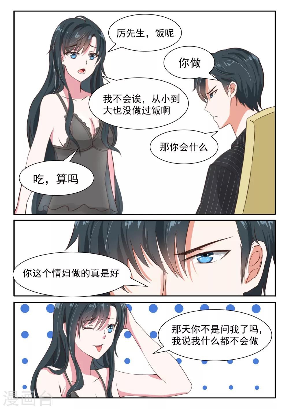 《邪魅老公》漫画最新章节第29话 敢让别的男人碰你的身体，你就死定了！免费下拉式在线观看章节第【6】张图片