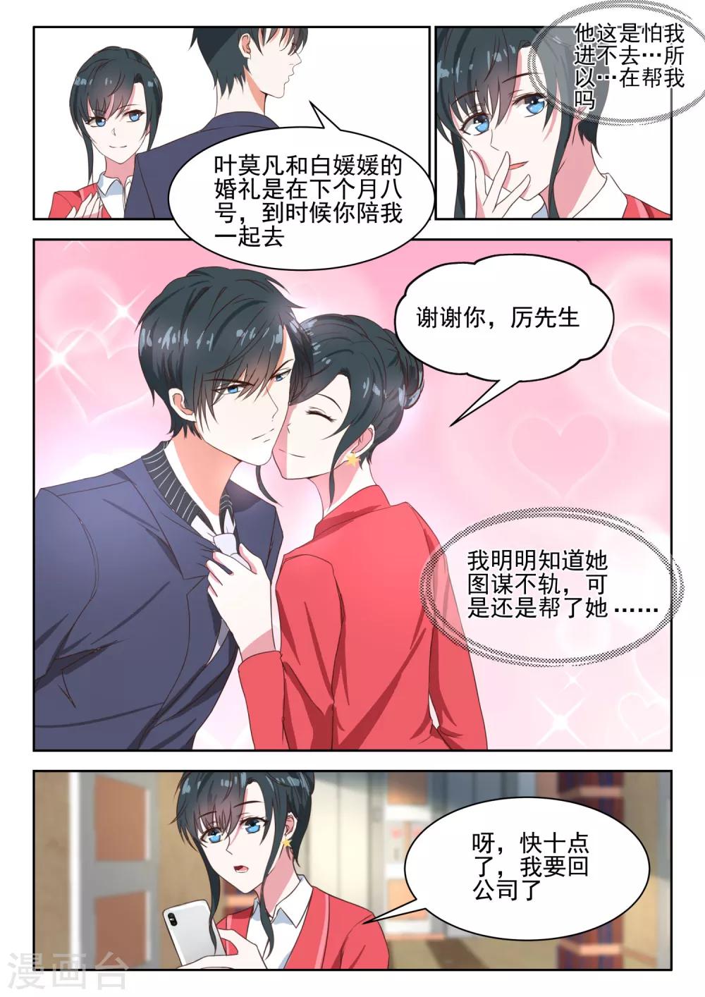 《邪魅老公》漫画最新章节第33话 我会明媒正娶，让她做我的妻子免费下拉式在线观看章节第【6】张图片