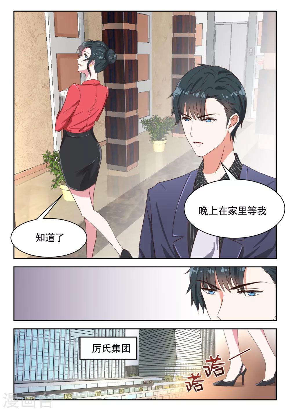 《邪魅老公》漫画最新章节第33话 我会明媒正娶，让她做我的妻子免费下拉式在线观看章节第【7】张图片