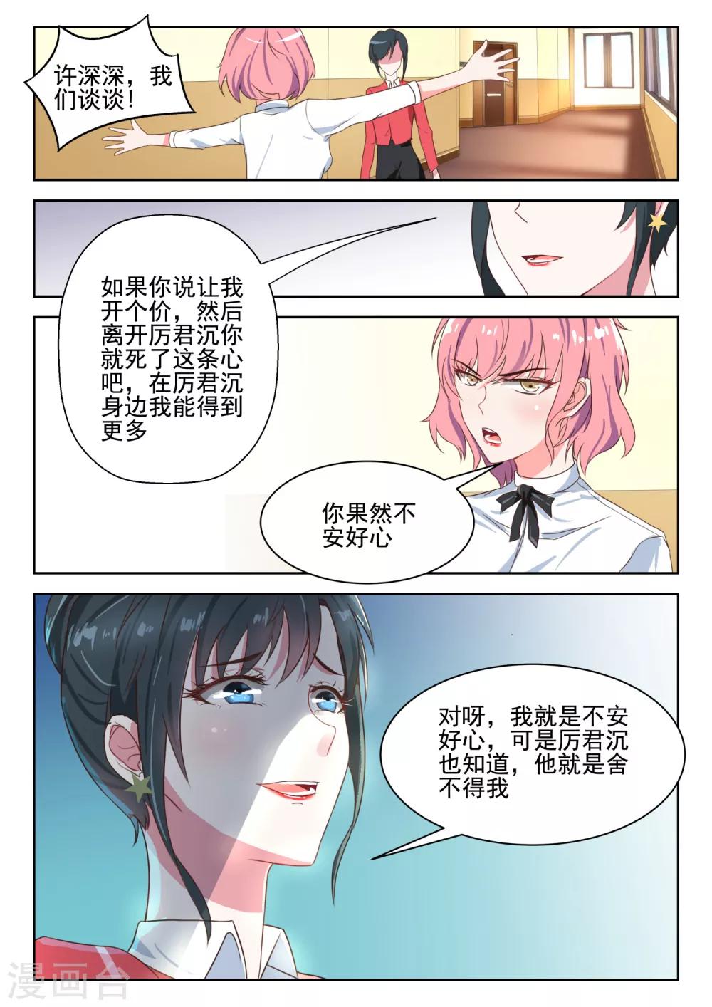 《邪魅老公》漫画最新章节第33话 我会明媒正娶，让她做我的妻子免费下拉式在线观看章节第【8】张图片