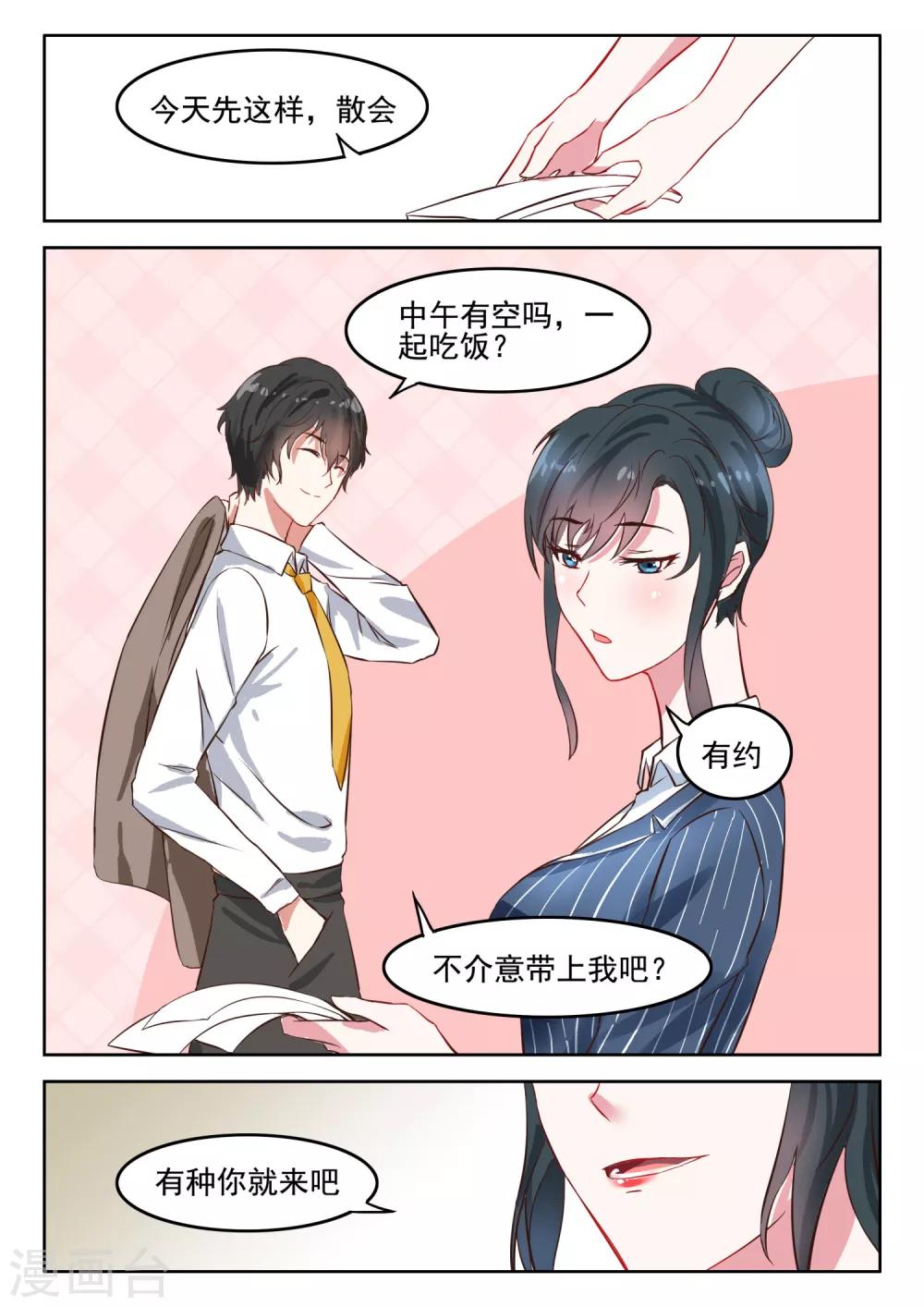 《邪魅老公》漫画最新章节第37话 那个女人依然是你的死穴免费下拉式在线观看章节第【6】张图片