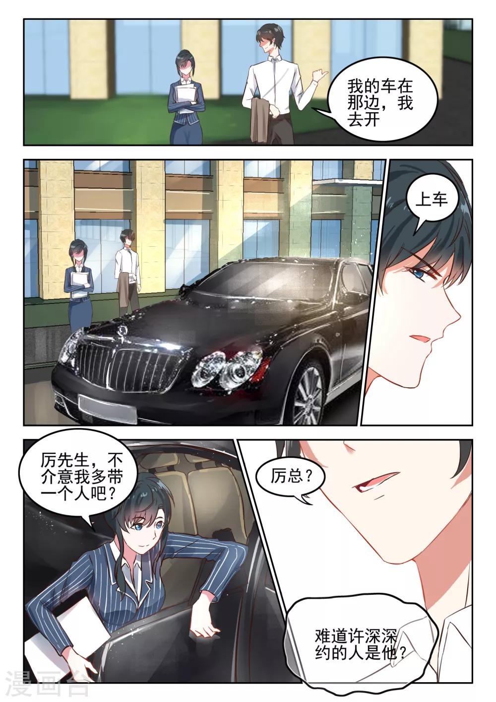 《邪魅老公》漫画最新章节第37话 那个女人依然是你的死穴免费下拉式在线观看章节第【7】张图片