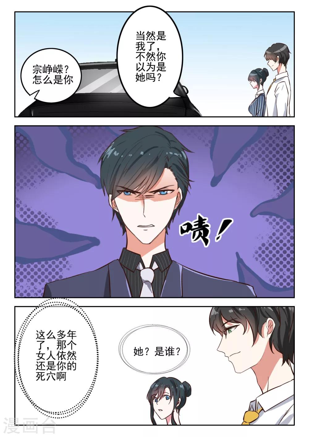 《邪魅老公》漫画最新章节第37话 那个女人依然是你的死穴免费下拉式在线观看章节第【8】张图片