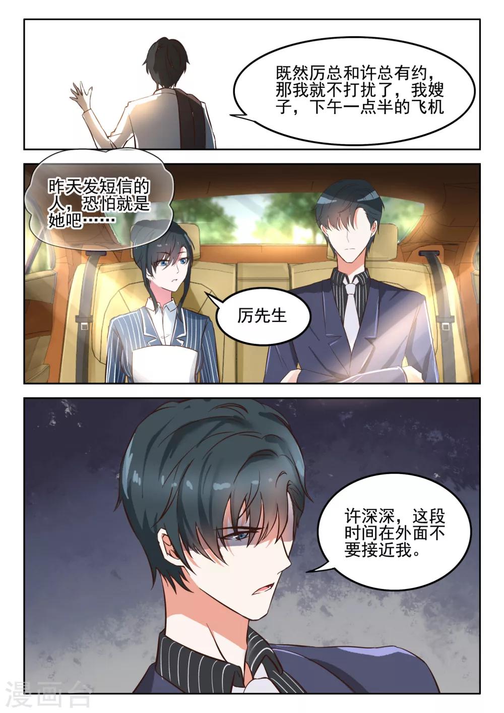 《邪魅老公》漫画最新章节第38话 深深，嫁给我好吗？免费下拉式在线观看章节第【1】张图片