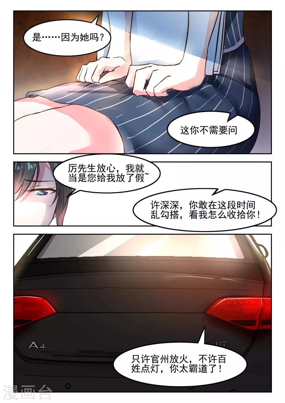 《邪魅老公》漫画最新章节第38话 深深，嫁给我好吗？免费下拉式在线观看章节第【2】张图片