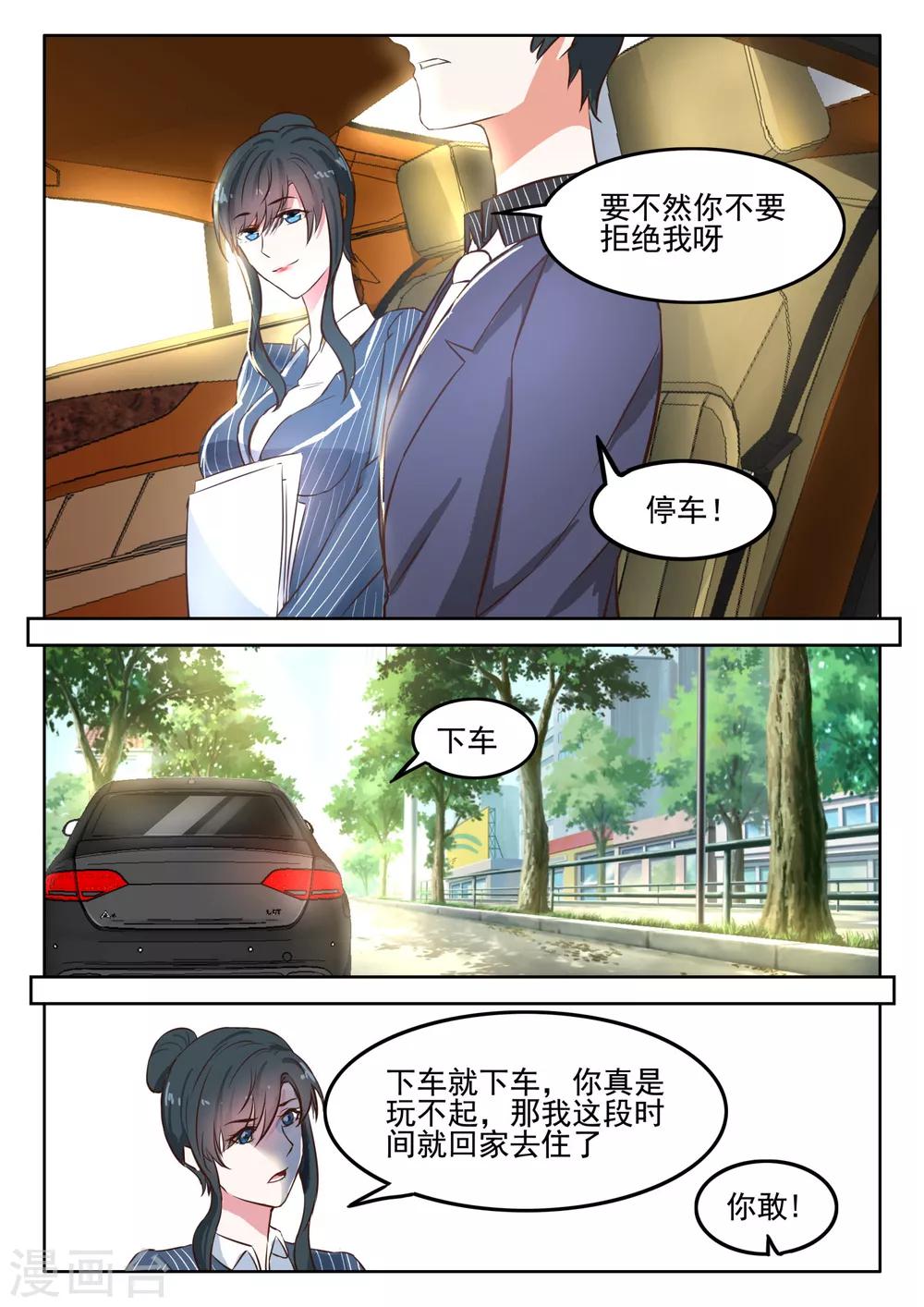 《邪魅老公》漫画最新章节第38话 深深，嫁给我好吗？免费下拉式在线观看章节第【3】张图片