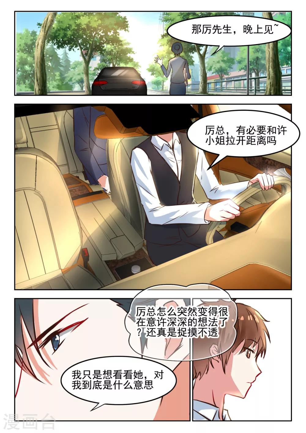 《邪魅老公》漫画最新章节第38话 深深，嫁给我好吗？免费下拉式在线观看章节第【4】张图片