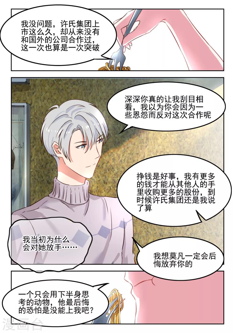 《邪魅老公》漫画最新章节第38话 深深，嫁给我好吗？免费下拉式在线观看章节第【7】张图片