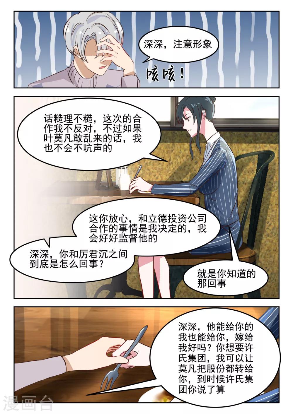 《邪魅老公》漫画最新章节第38话 深深，嫁给我好吗？免费下拉式在线观看章节第【8】张图片