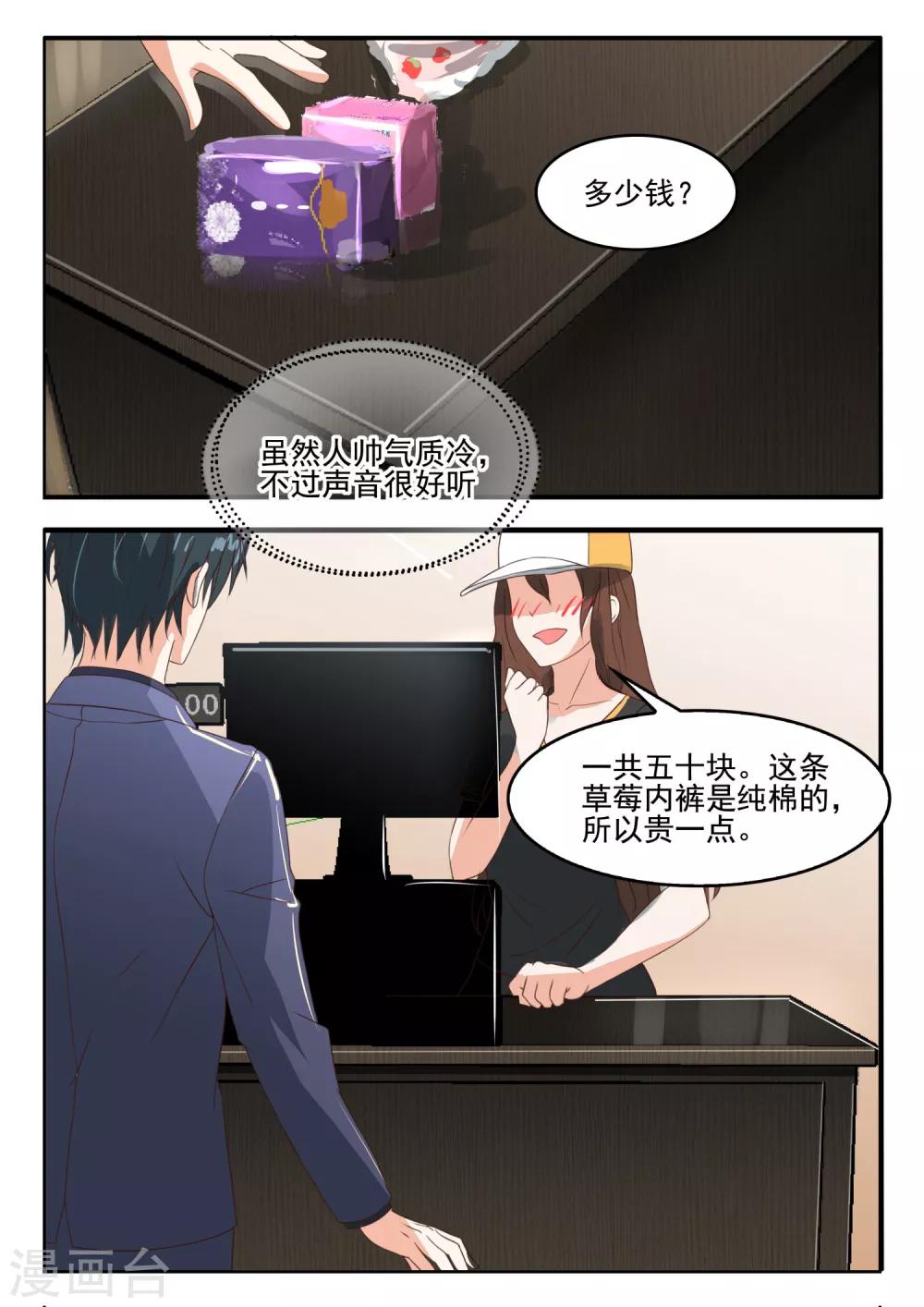 《邪魅老公》漫画最新章节第43话 厉君沉女厕送内裤免费下拉式在线观看章节第【4】张图片