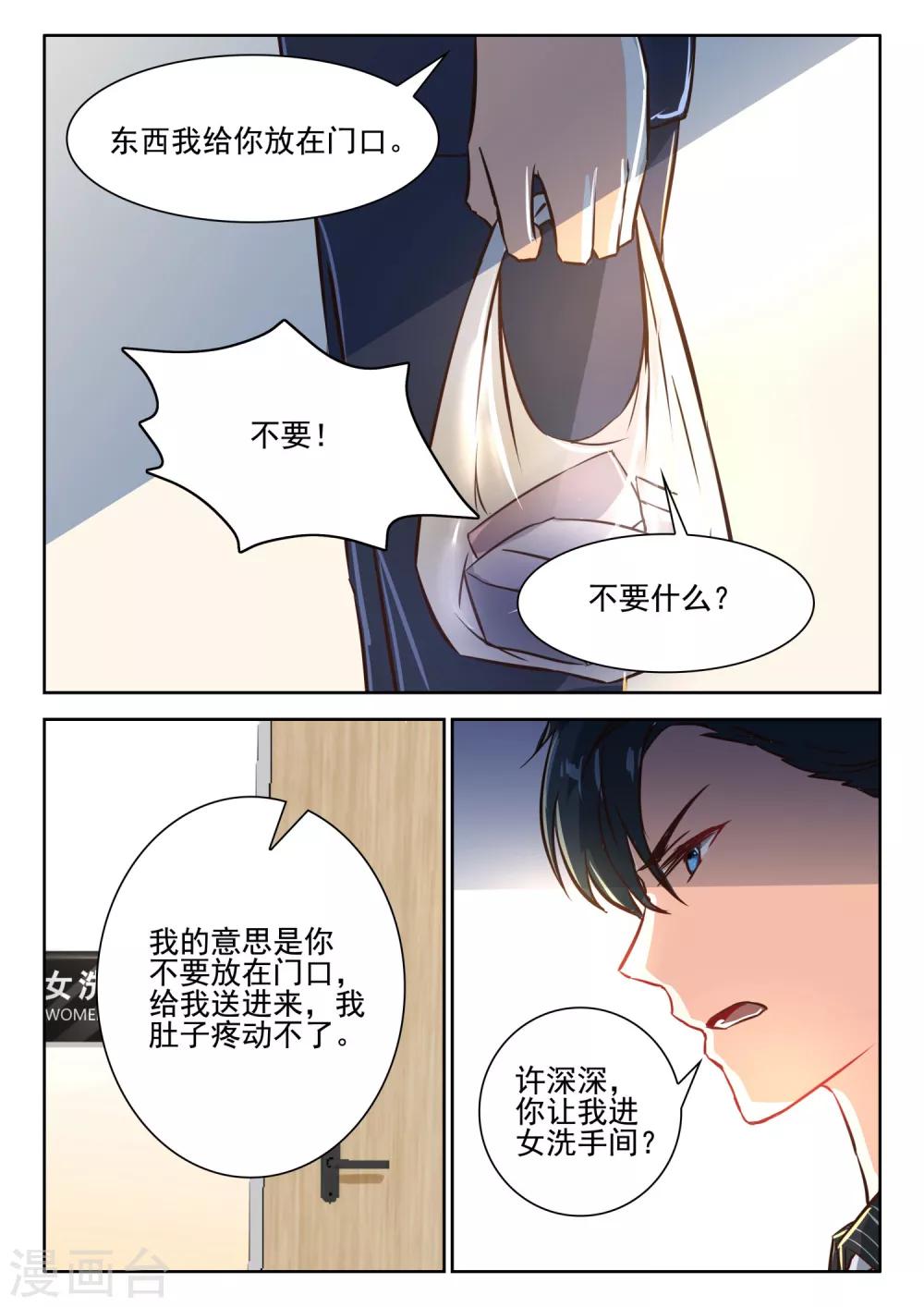 《邪魅老公》漫画最新章节第43话 厉君沉女厕送内裤免费下拉式在线观看章节第【6】张图片