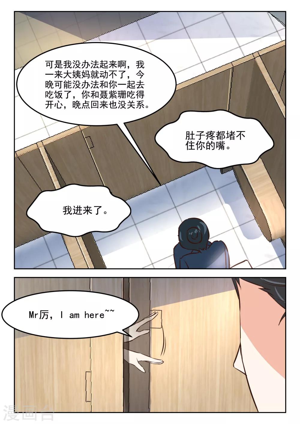 《邪魅老公》漫画最新章节第43话 厉君沉女厕送内裤免费下拉式在线观看章节第【7】张图片