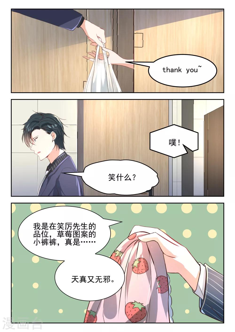 《邪魅老公》漫画最新章节第43话 厉君沉女厕送内裤免费下拉式在线观看章节第【8】张图片