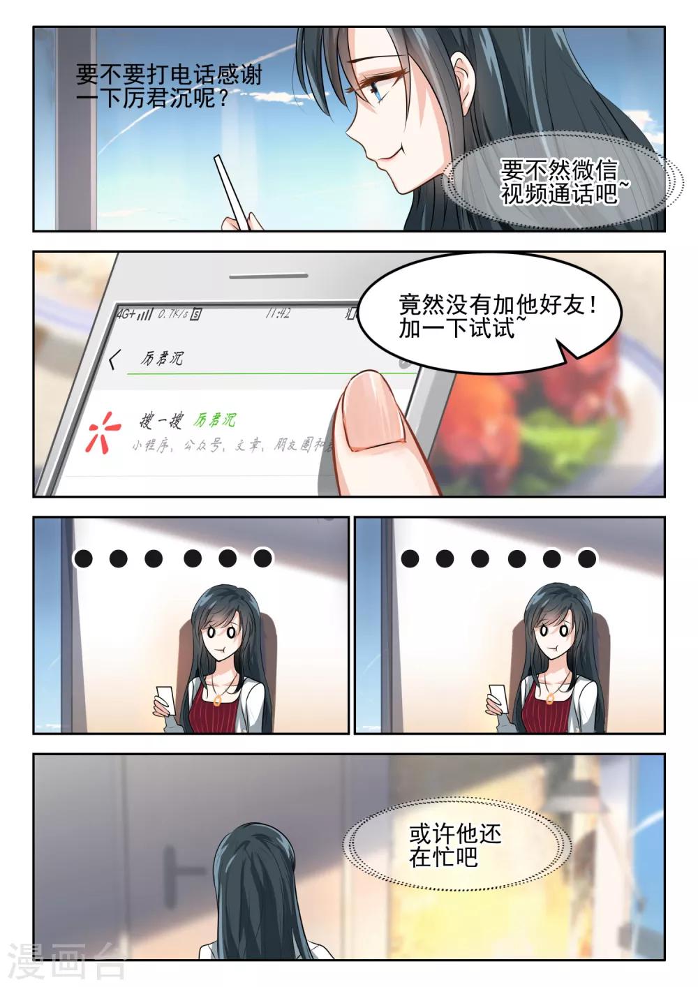 《邪魅老公》漫画最新章节第50话 感谢你帮我准备的饭菜免费下拉式在线观看章节第【6】张图片