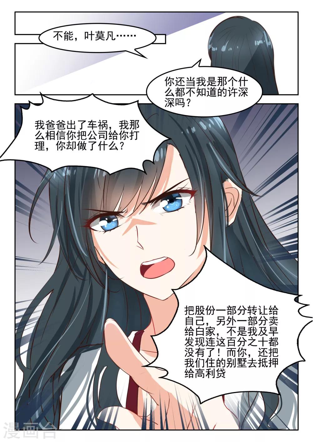 《邪魅老公》漫画最新章节第51话 你到底是一个什么样的女人免费下拉式在线观看章节第【3】张图片