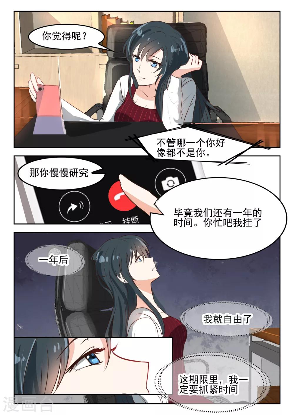 《邪魅老公》漫画最新章节第51话 你到底是一个什么样的女人免费下拉式在线观看章节第【6】张图片