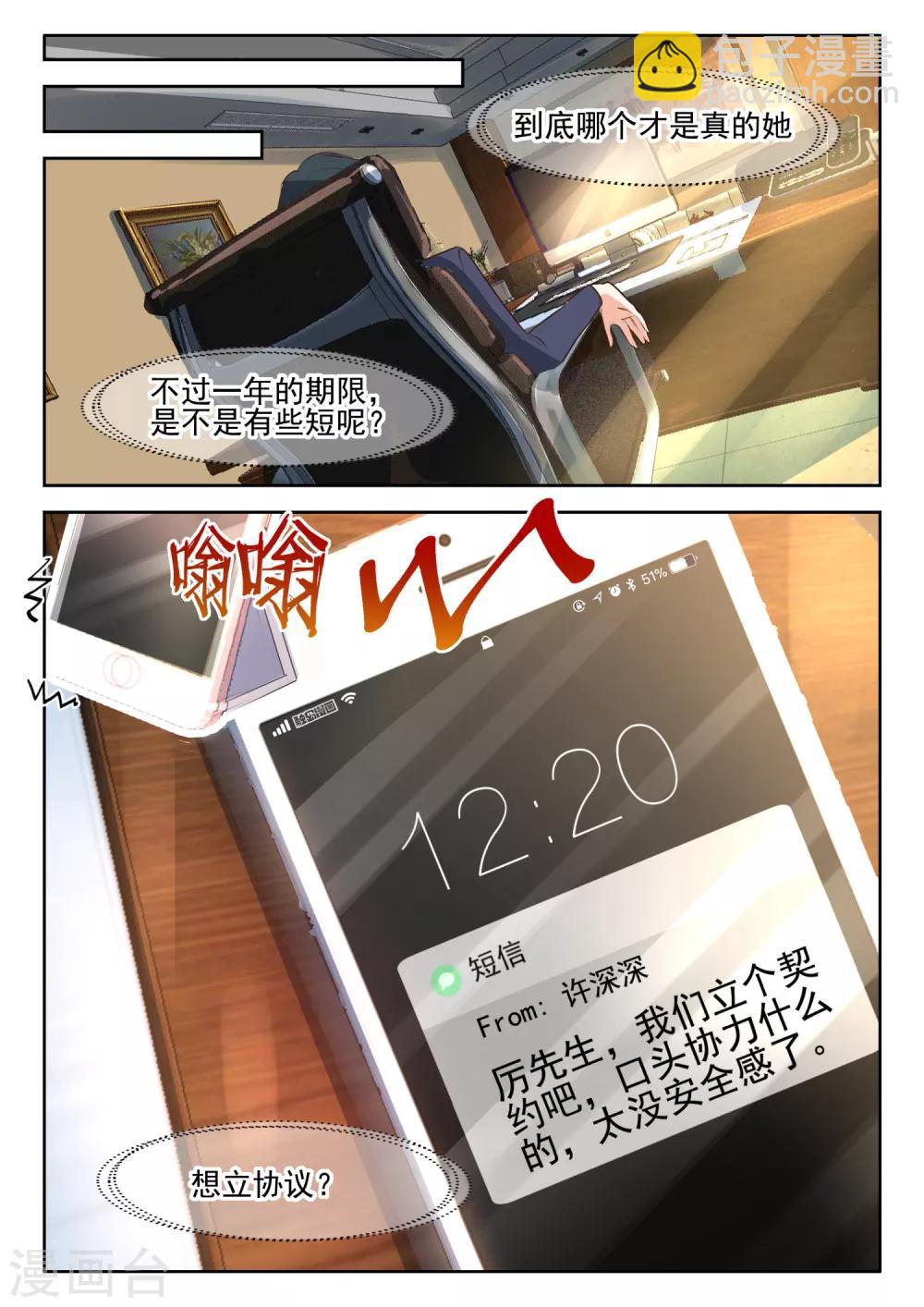 《邪魅老公》漫画最新章节第51话 你到底是一个什么样的女人免费下拉式在线观看章节第【7】张图片