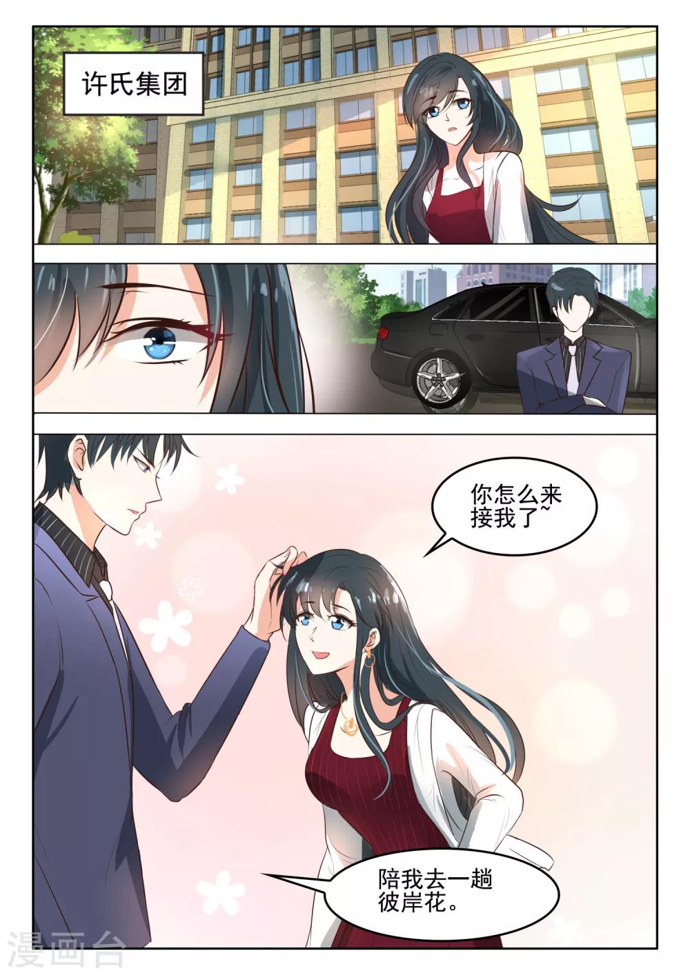 《邪魅老公》漫画最新章节第51话 你到底是一个什么样的女人免费下拉式在线观看章节第【8】张图片