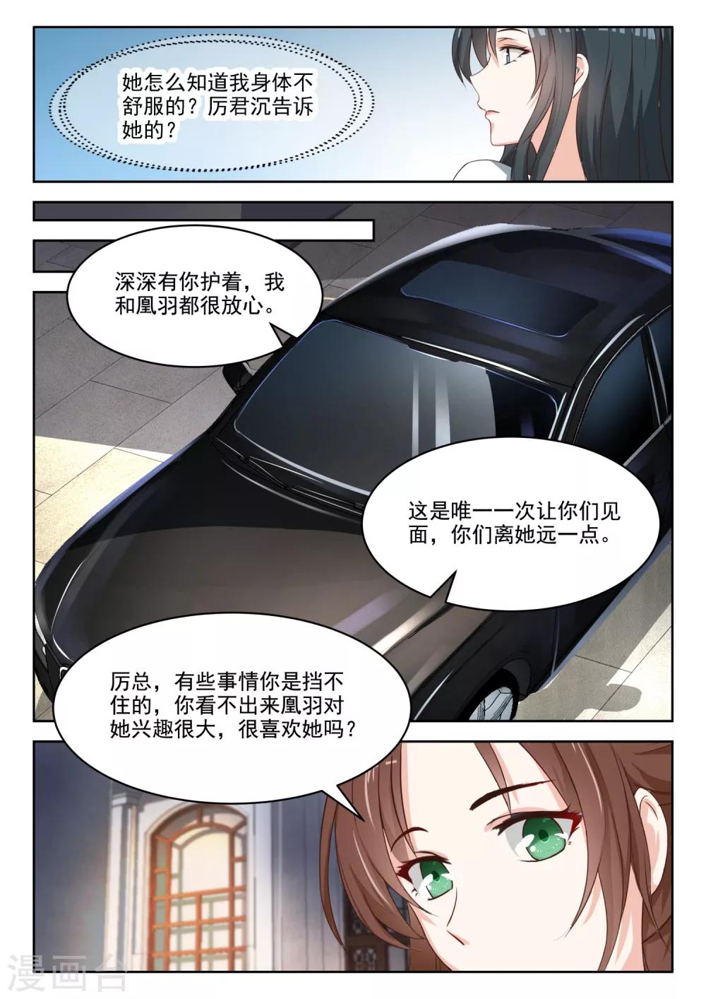 【邪魅老公】漫画-（第53话 车祸）章节漫画下拉式图片-2.jpg