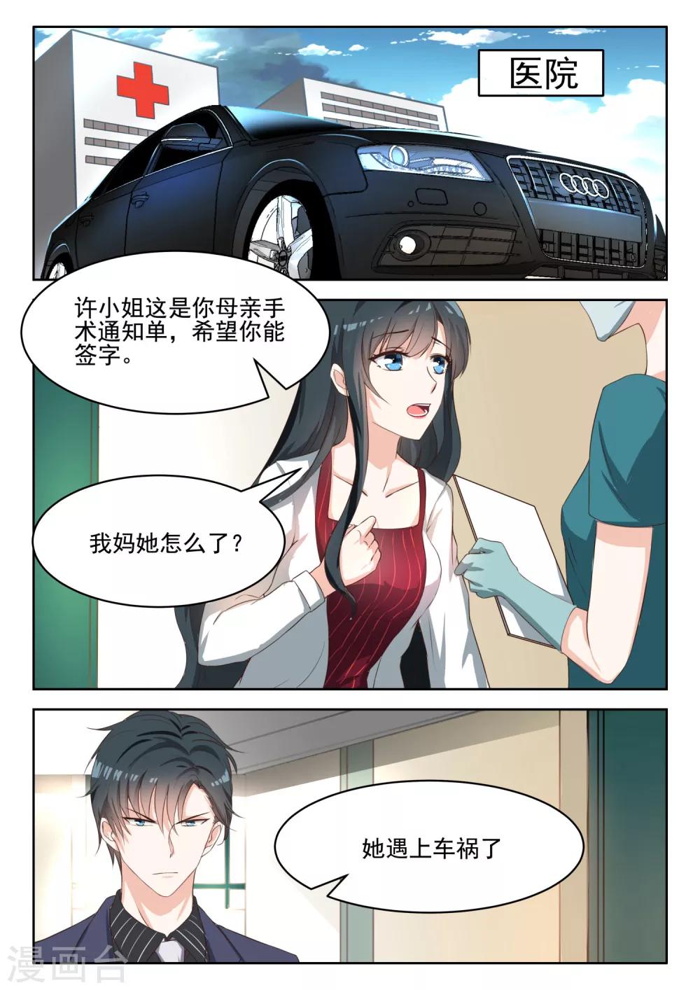 【邪魅老公】漫画-（第53话 车祸）章节漫画下拉式图片-6.jpg