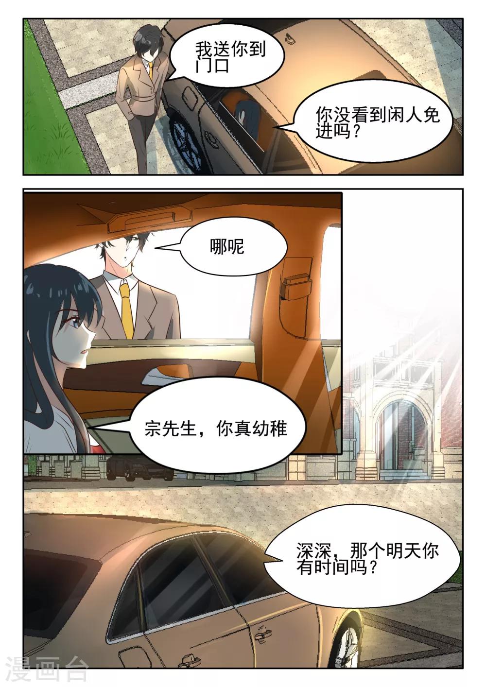 《邪魅老公》漫画最新章节第58话 白夫人来了免费下拉式在线观看章节第【2】张图片